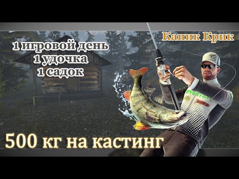 Видео: Fishing Planet - Фарм и прокачка 1 игровой день на реке Каник Крик.