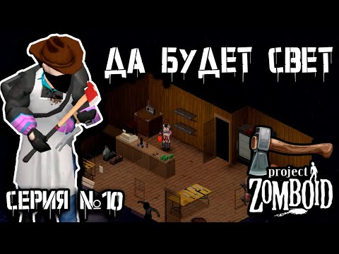 Видео: Легендарный лут | Project Zomboid | Дарвин #10