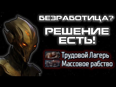 Видео: Я решил проблему безработицы и экологии в Sins of a Solar Empire 2