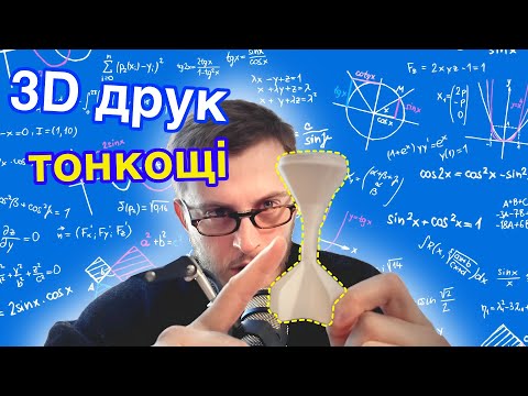 Видео: Що треба знати про 3D друк?