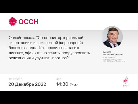 Видео: Сочетание артериальной гипертонии и ишемической (коронарной) болезни сердца. Как правильно ставить