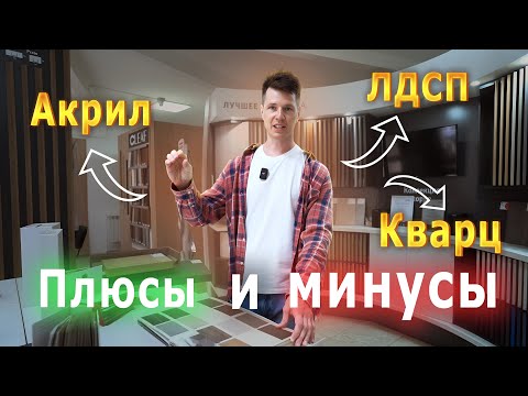 Видео: Им НЕ страшны никакие порезы! / ЛУЧШИЕ виды столешниц на кухню 2024