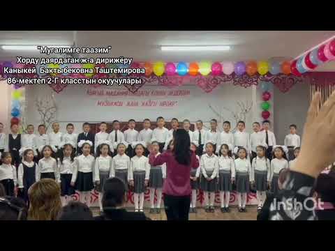 Видео: Мугалимге таазим