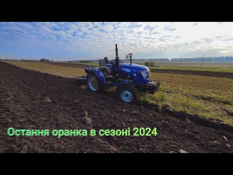 Видео: Остання Оранка в Сезоні 2024❗❗ KENTAVR 404SD та плуг 2-30 😎