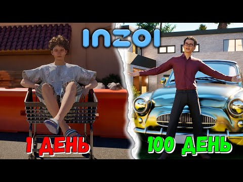 Видео: 100 ДНЕЙ ХАРДКОРА в InZOI