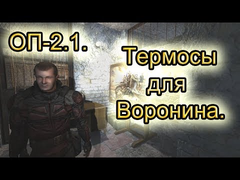 Видео: Термосы для Воронина. ОП-2.1.