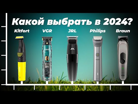 Видео: Лучшие триммеры для бороды, усов, ушей и носа 2024 года 🏆 ТОП-10 рейтинг по качеству и надежности