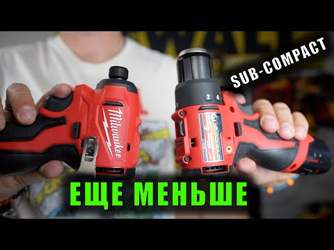 Видео: Новинка! Milwaukee M12 Sub-Compact  дрель-шуруповерт 3401-20 и импакт 3450-20 - обзор и тест