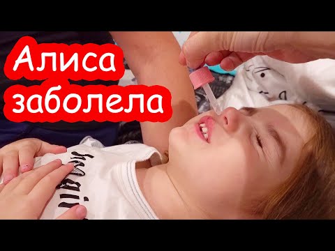 Видео: VLOG Алиса заболела Переставили Вырастайку