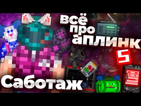 Видео: 🛒Лучший гайд на АПЛИНК СИНДИКАТА в SPACE STATION 14 | Всё об САБОТАЖЕ (Часть третья)