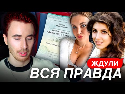 Видео: ОБМАН ПРОЕКТА ЖДУЛИ! НОВЫЕ УГРОЗЫ УЧАСТНИКОВ! ИНСТАГРАМ ЮЛИИ ИЗ ЖДУЛИ