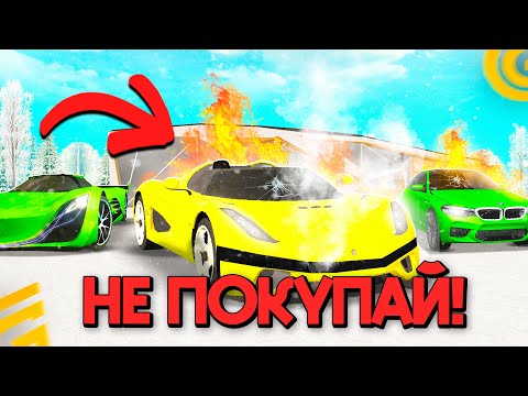 Видео: НИКОГДА НЕ ПОКУПАЙ ЭТИ МАШИНЫ на ГРАНД МОБАЙЛ