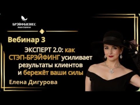 Видео: Как СТЭП БРЭЙФИНГ💪 усиливает результаты клиентов и бережёт ваши силы #брэйфбизнес #программымэц #мэц