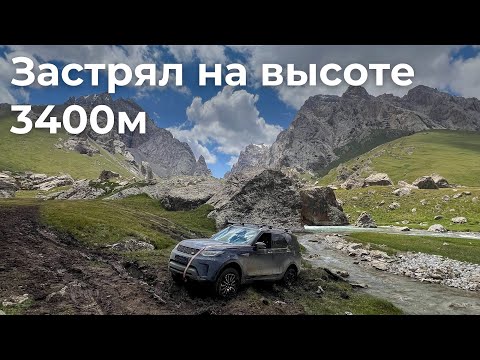 Видео: Засадил Discovery! Кто поможет? Кыргызстан часть 3