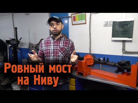 Видео: 🔴 Ровный мост на Ниву