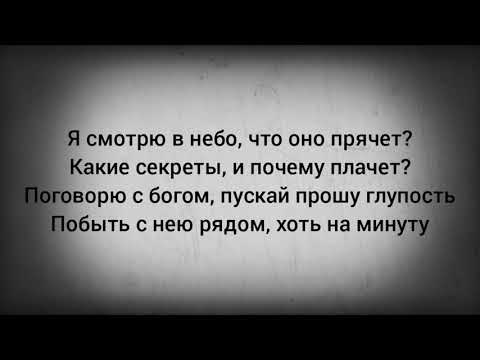 Видео: Егор Крид Я берегу (текст)