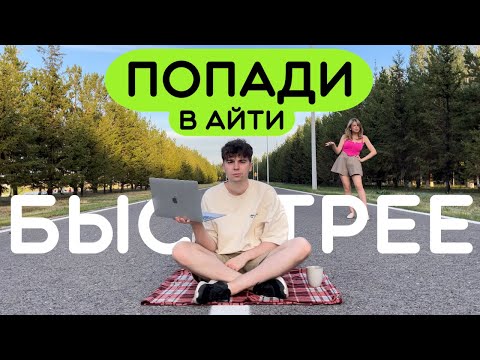 Видео: Лучшее Айти Направление Для Старта в 2023 году