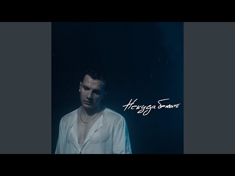 Видео: Некуда бежать