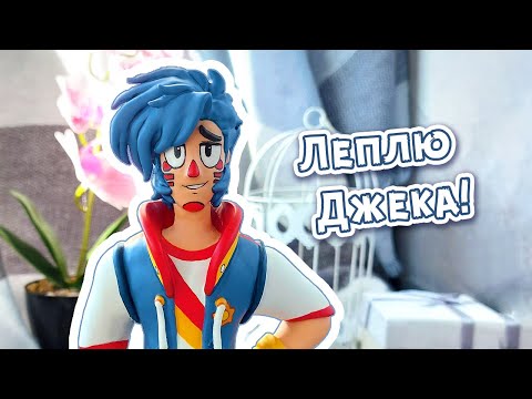 Видео: Как я лепила Джека из игры Something's Wrong With Sunny Day Jack