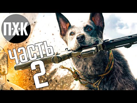 Видео: Прохождение Far Cry 5 — Часть 2: Спасти рядового Пса