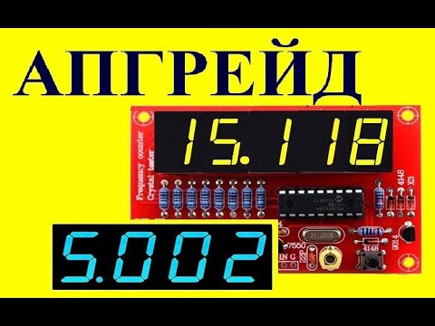 Видео: Апгрейд генератора НЧ - минимум затрат, максимум пользы!