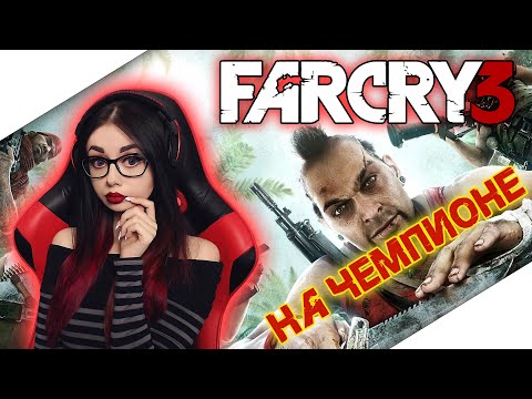 Видео: FAR CRY 3 ПРОХОЖДЕНИЕ НА МАКСИМАЛЬНОЙ СЛОЖНОСТИ | ФАР КРАЙ 3 ОБЗОР | GAMEPLAY FAR CRY 3 | ФИНАЛ