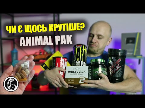 Видео: Animal Pak – уже не эталон? Сравниваем лучшие витамины для спорта