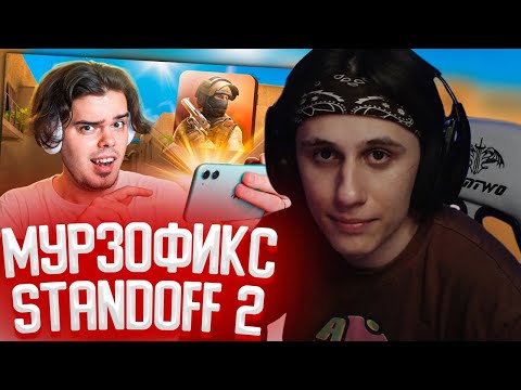 Видео: СТИПКОП СМОТРИТ: ПЕРВЫЙ РАЗ ЗАШЕЛ В STANDOFF 2