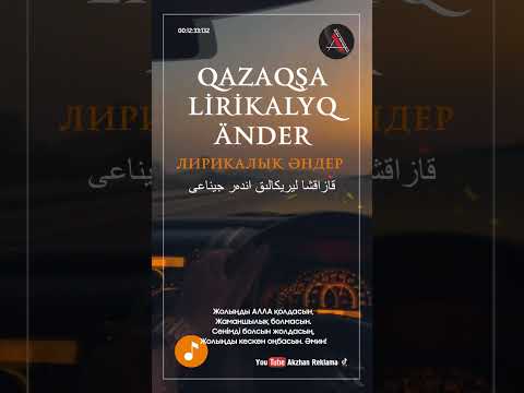 Видео: "Қазақша лирикалық әндер жинағы" / "Qazaqşa lirikalyq änder jinağy".Akzhan Aldaniyazovna