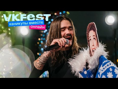 Видео: The Hatters. VK Fest Онлайн 2022. Live концерт в Санкт-Петербурге