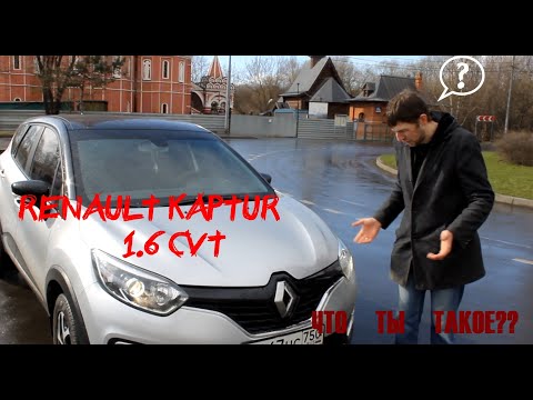 Видео: ЧЕСТНЫЙ обзор после 3-х лет ВЛАДЕНИЯ Renault Kaptur 1.6 CVT / Рено Каптур 1.6 CVT / НАВСЕБАБКИshow