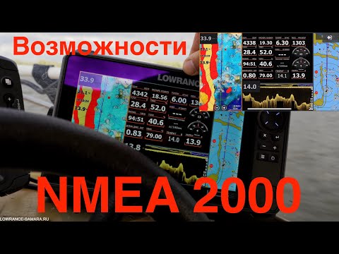 Видео: NMEA 2000 - для чего ? Какие параметры можно вывести на Эхолот ? Разберем популярные позиции.