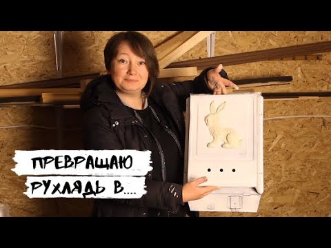 Видео: Преображаю старый советский почтовый ящик!