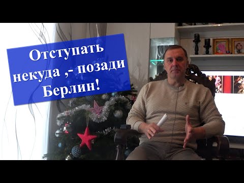 Видео: Что русскому хорошо,то немцу смерть или ,что ждет нас в 2025 году!