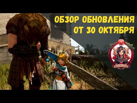 Видео: [BDO] 📄 ОБЗОР ОБНОВЛЕНИЯ ОТ 30.10.25 / ПРЕСЕТЫ ЗАКАЛКИ / ЛИЧНАЯ ГОРНИЧНАЯ