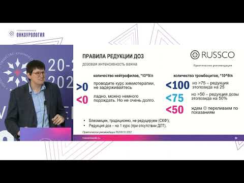 Видео: Лечение распространенных герминогенных опухолей