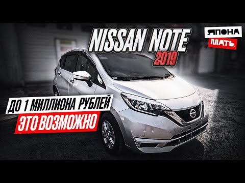 Видео: ОБЗОР Nissan Note E12 | Хэтчбэк от 850.000 РУБ #автомобилиизяпонии #японамать #nissannote #обзор