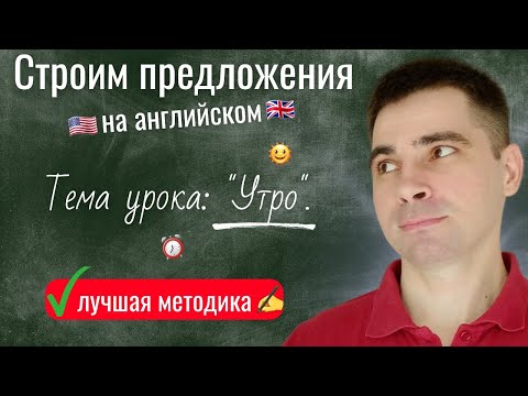 Видео: Учимся ГОВОРИТЬ на английском языке (+ глубокая практика)