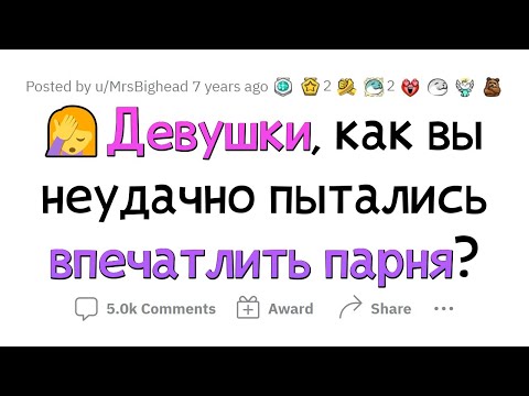 Видео: Я думала, что ТАК привлеку парня, но ОШИБАЛАСЬ