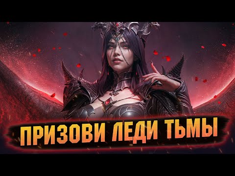 Видео: Событие на ЛЕДИ ТЬМЫ! Успей получить ТОП героя в Dragonheir