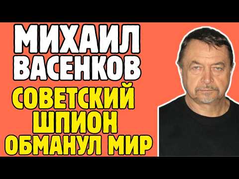 Видео: ТАЙНЫЙ разведчик СССР: Как простой парень из Москвы стал испанцем и тридцать лет обманывал ЦРУ