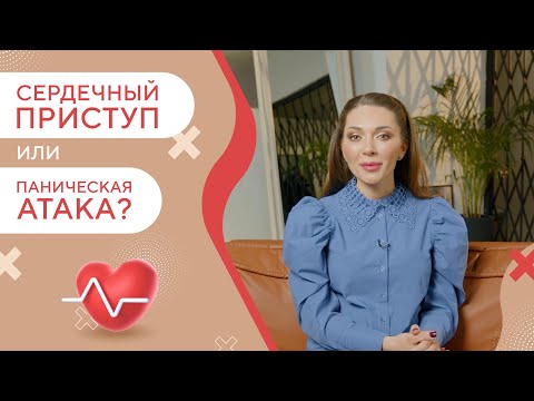 Видео: Стресс и сердце. Как распознать сердечный приступ? Что делать при панической атаке?