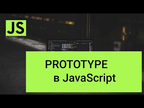 Видео: Prototype Javascript, прототипы javascript, функции конструкторы javascript