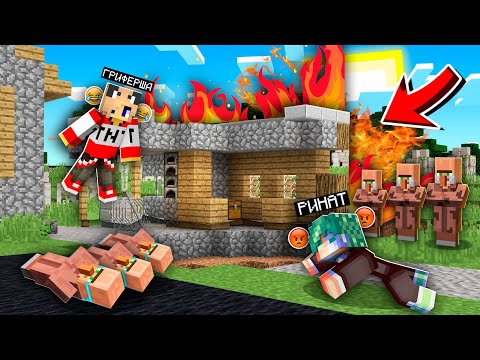 Видео: ГРИФЕР ҚЫЗ МЕНІ АЛДАП, АУЫЛДЫ ЖАРЫП КЕТТІ қазақша  майнкрафт казакша