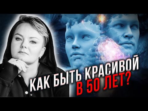Видео: Ловушка косметического эгрегора! Самые коварные эгрегоры! Как создать эгрегор? Анастасия Казачок