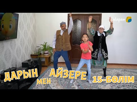 Видео: Дарын мен Айзере. 15-бөлім