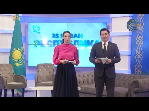 Видео: РЕСПУБЛИКА КҮНІ / АРНАЙЫ ШЫҒАРЫЛЫМ / 2025