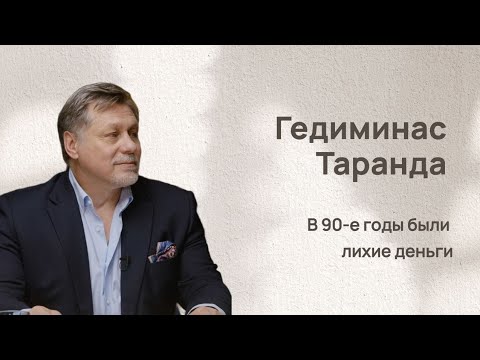 Видео: Завтрак со звездой: Гедиминас Таранда о работе в Большом, о судебной тяжбе с Плисецкой, о лихих 90-х