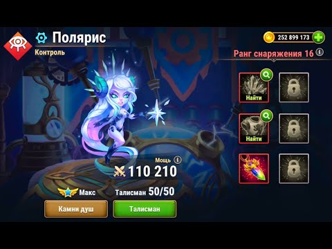 Видео: Хроники Хаоса. Мобильная. #1298. Полярис (Первый взгляд) + Тесты в защите