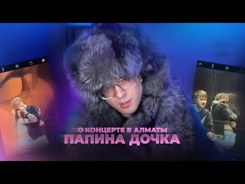 Видео: ЕГОР КРИД ПРО ПАПИНУ ДОЧКУ из Алматы, предстоящие концерты и будущий клип на Незабудки